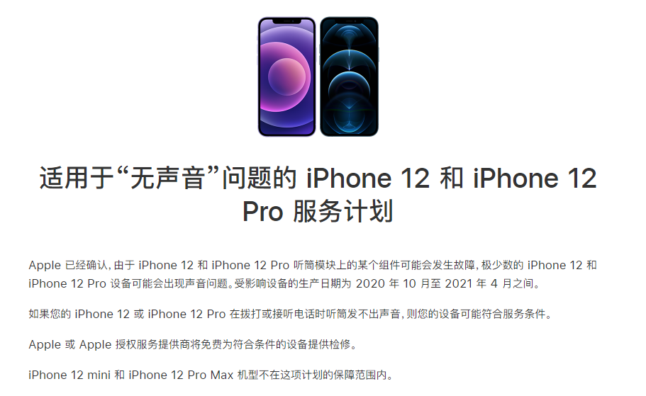 茂县苹果手机维修分享iPhone 12/Pro 拨打或接听电话时无声音怎么办 