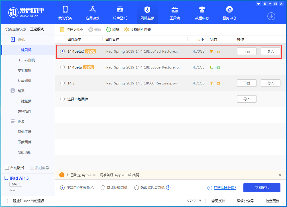 茂县苹果手机维修分享iOS 14.4 Beta 2更新内容及升级方法 