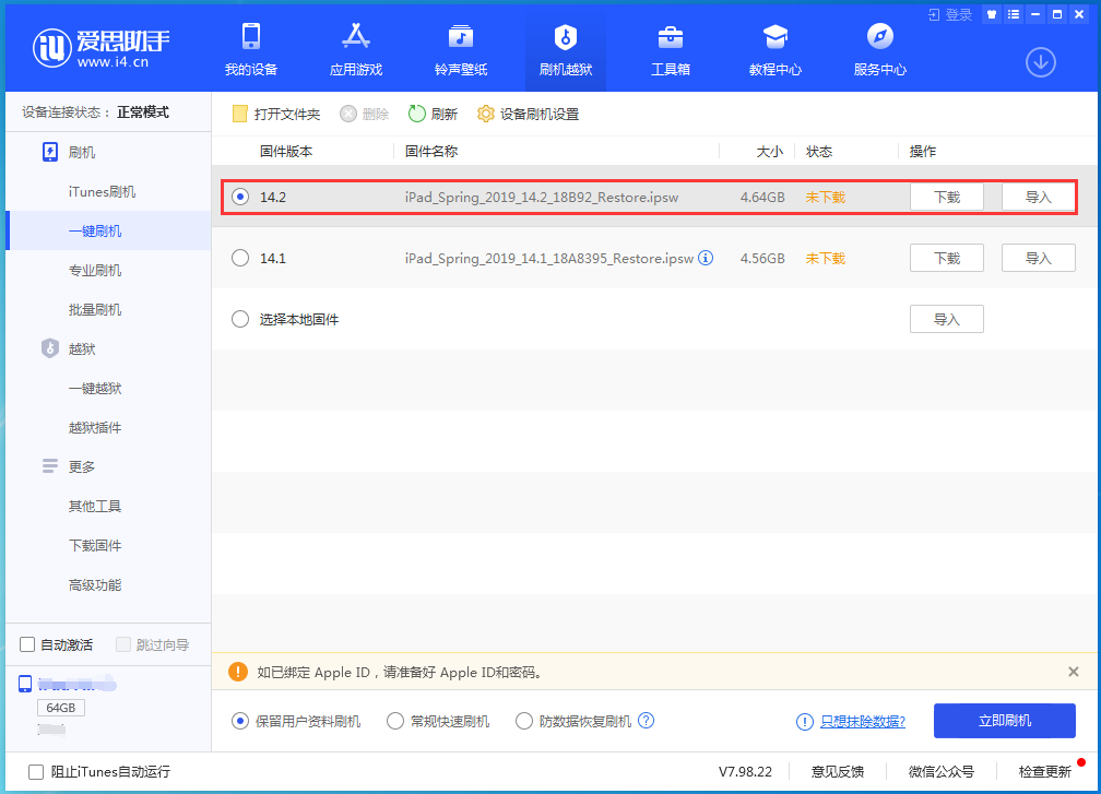 茂县苹果手机维修分享老机型推荐升级iOS14.2正式版吗 