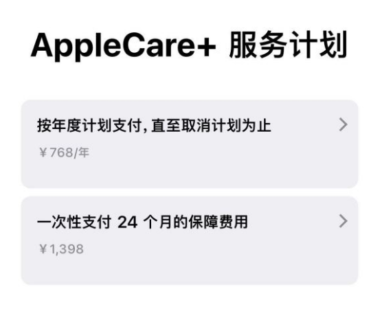 茂县苹果手机维修分享Apple Care+ 服务计划年度支付和一次性支付有什么区别 