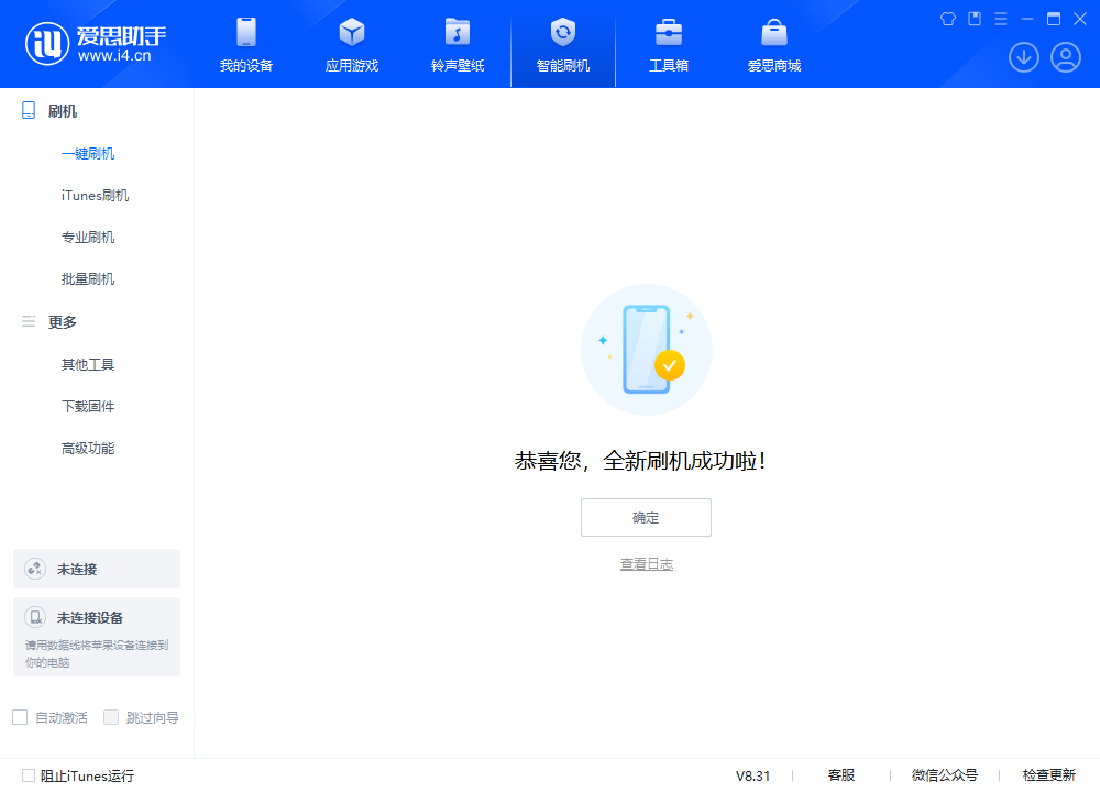 茂县苹果手机维修分享iOS 18.2正式版升级_iOS 18.2正式版一键刷机教程 