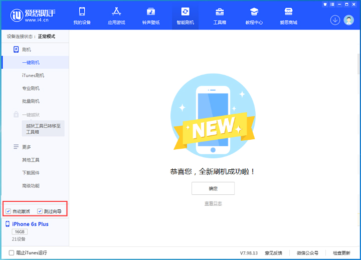茂县苹果手机维修分享iOS 15.7.8 正式版升级_iOS 15.7.8 正式版一键刷机教程 