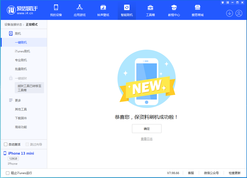 茂县苹果手机维修分享iOS 16.5 RC版升级_iOS 16.5 RC版一键刷机教程 