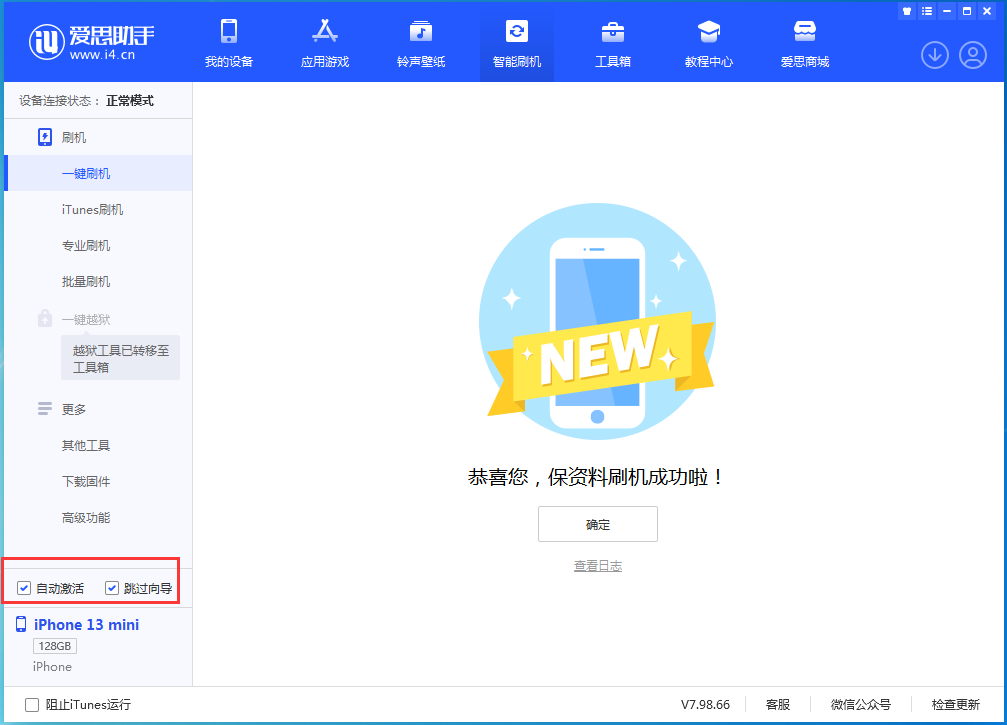 茂县苹果手机维修分享iOS 16.3 正式版升级_iOS 16.3 正式版一键刷机教程 