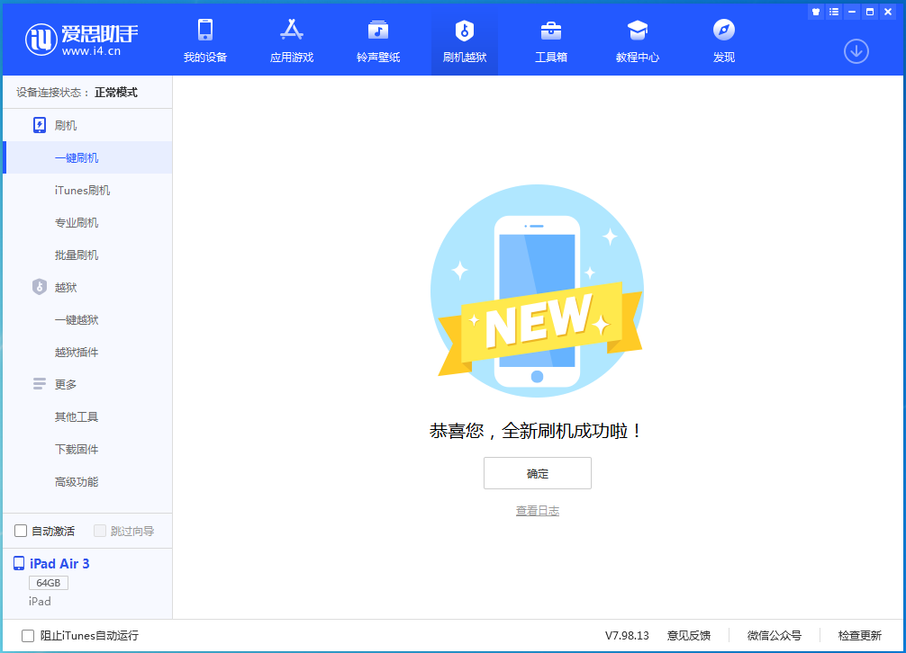 茂县苹果手机维修分享iOS 14.1正式版_iOS 14.1正式版一键刷机教程 