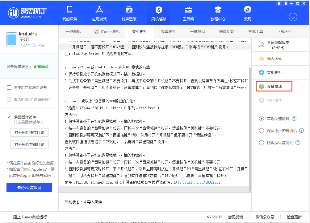 茂县苹果手机维修分享iOS 13.2.2正式版_iOS 13.2.2 正式版一键刷机教程 